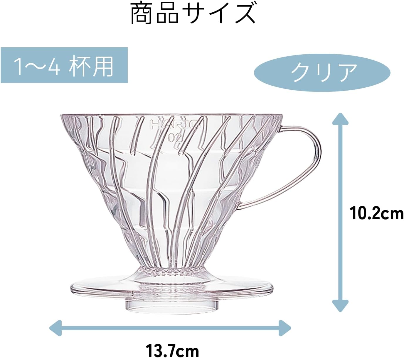Cafetera Dripper V60 Hario tamaño 02 transparente